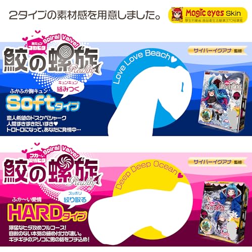 Magiceyes 鮫の螺旋 搾り取るHARD サイバーイグアナ完全監修 オナホ 人気 オナホール - 画像6