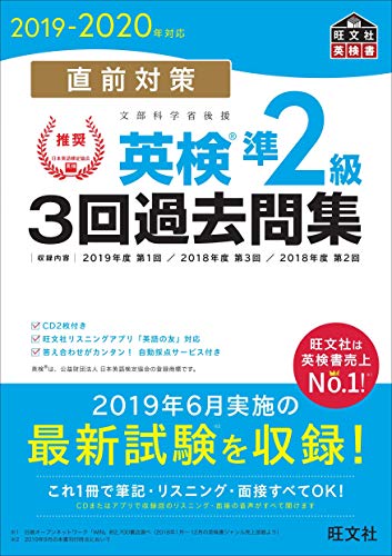 楽天 無料電子書籍 2019-2020年対応 直前対策 英検準2級3回過去問集 直前対策 英検3回過去問集シ バイ