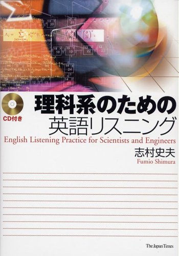 スマホ 無料電子書籍 理科系のための英語リスニング バイ