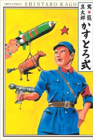 六識転想アタラクシア | 駕籠 真太郎 |本 | 通販 | Amazon