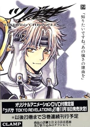 ツバサ　漫画 ツバサ 16 豪華版: RESERVoir CHRoNiCLE (少年マガジンコミックス