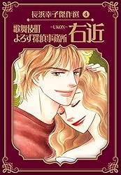 ビタミン・カラー 長浜幸子傑作選 2 (SMART COMICS) | 長浜 幸子