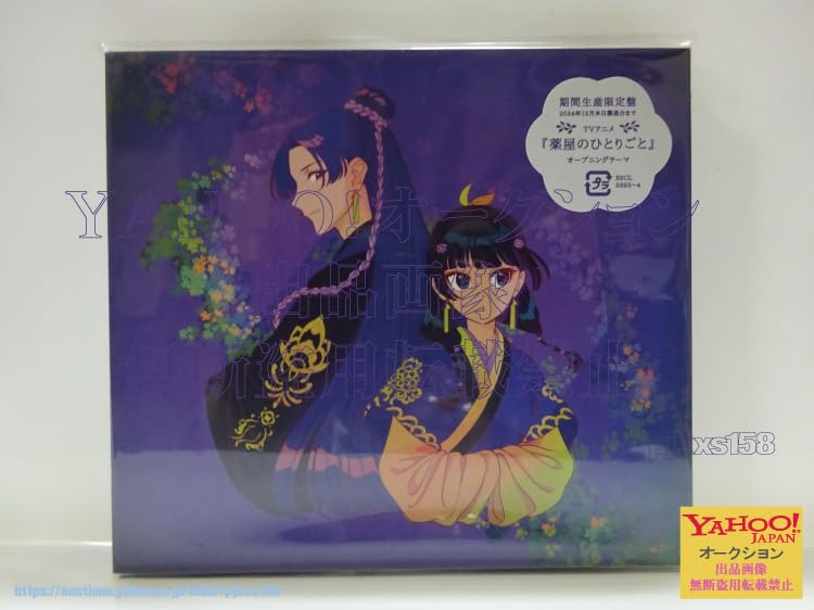 2点 メガジャケ Amazon アマゾン 薬屋のひとりごと 緑黄色社会