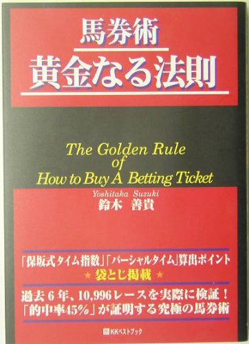 オライリー 無料電子書籍 馬券術 黄金なる法則 バイ