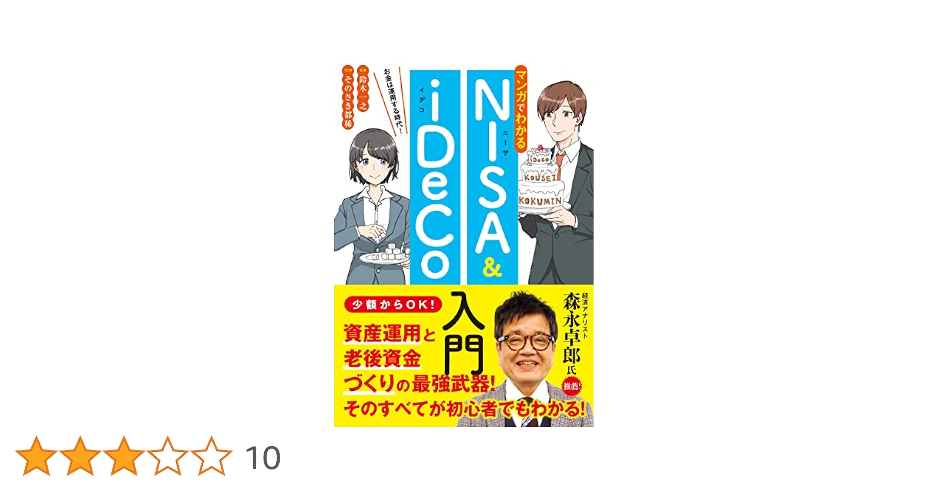イラストでわかる株式投資さいしょの一歩/小山 哲 Amazon.co.jp: マンガでわかる スマホで秒速株トレード入門