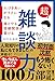 超雑談力 人づきあいがラクになる 誰とでも信頼関係が築ける