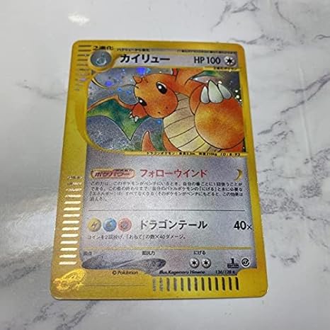 高価値 ポケモンカードe カイリュー ポケモンカードゲーム Www Newsdemon Com