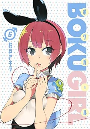 ボクガール 2 (ヤングジャンプコミックス) | 杉戸 アキラ |本 | 通販