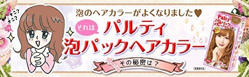 Amazon パルティ 泡パックヘアカラー シュガーブラウン パルティ おしゃれ染め 通販