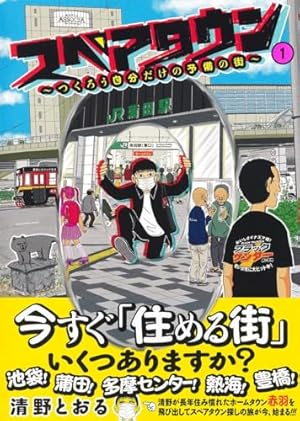 東京都北区赤羽 増補改訂版 コミック 1-4巻セット (アクション