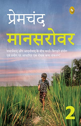 Mansarovar: Part 2 [Hindi] 9354406750 Book Cover