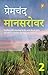 Mansarovar (Part 2) (Hindi Edition)