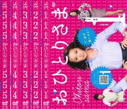 Amazon.co.jp: おひとりさま 全5枚 第1話～最終話 レンタル落ち