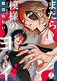 まだら模様のヨイ 第6話 追跡 (マンガワン女子部)