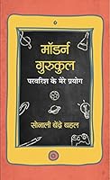 Modern Gurukul 9351869717 Book Cover