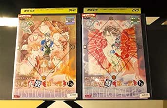 ふしぎ遊戯 第二部 Original Video Animation [レンタル落ち] 全2巻セット [マーケットプレイスDVDセット商品]