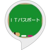 オール情報のＩＴパスポート