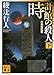 時計館の殺人〈新装改訂版〉（下） 館シリーズ (講談社文庫)