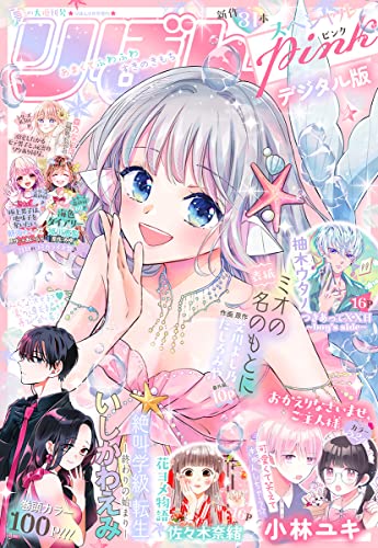 22夏の大増刊号 りぼんスペシャル Pink りぼん編集部 マンガ雑誌 Kindleストア Amazon