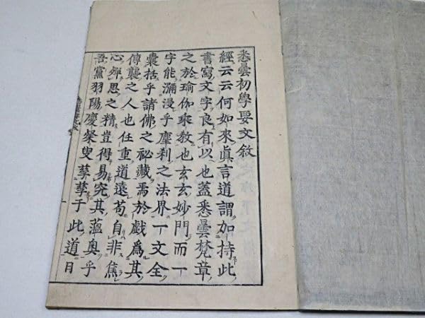 Amazon.co.jp: 江戸期 梵字悉曇初学要文 1冊 元禄13年和本 真言密教