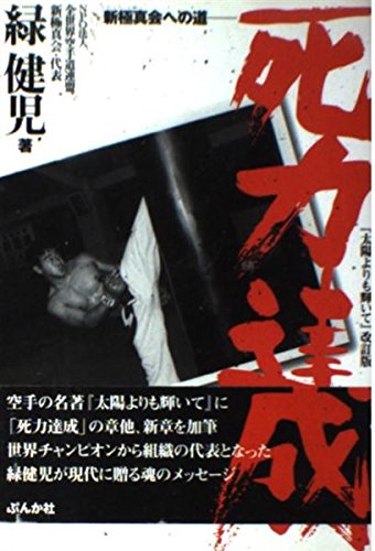 緑健児著 本 2冊セット　2冊とも希少な初版 緑健児著 本 2冊セット 2冊とも希少な初版 - メルカリ