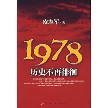 Li shi bu zai pai hui: Ren min gong she zai Zhongguo di xing qi he shi bai (Mandarin Chinese Edition)