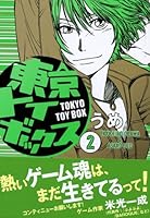 Tokyo Toy Box 2 (Morning KC) (2006) ISBN: 4063725294 [Japanese Import] 4063725294 Book Cover