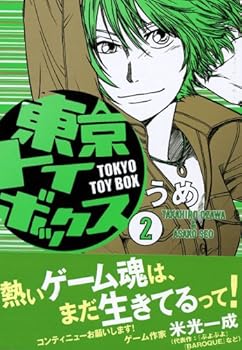 Comic Tokyo Toy Box 2 (Morning KC) (2006) ISBN: 4063725294 [Japanese Import] Book