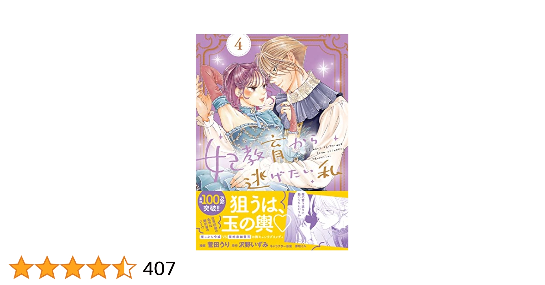 サイン本】妃教育から逃げたい私 4 51R30nVTMQL._SY200_QL15_.jpg