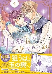 妃教育から逃げたい私 5 菅田うり 直筆イラスト入りサイン本 新品 アニメ化 妃教育から逃げたい私 5 菅田うり 直筆イラスト入りサイン本