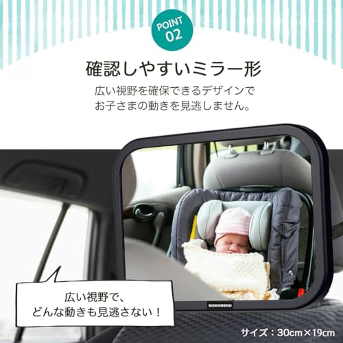 MOMSMENU 車用赤ちゃんミラー 245×175mm
