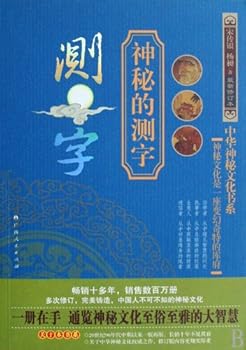 Paperback Mystic Divine by Means of Character - Updated Revision (Chinese Edition) [Chinese] Book