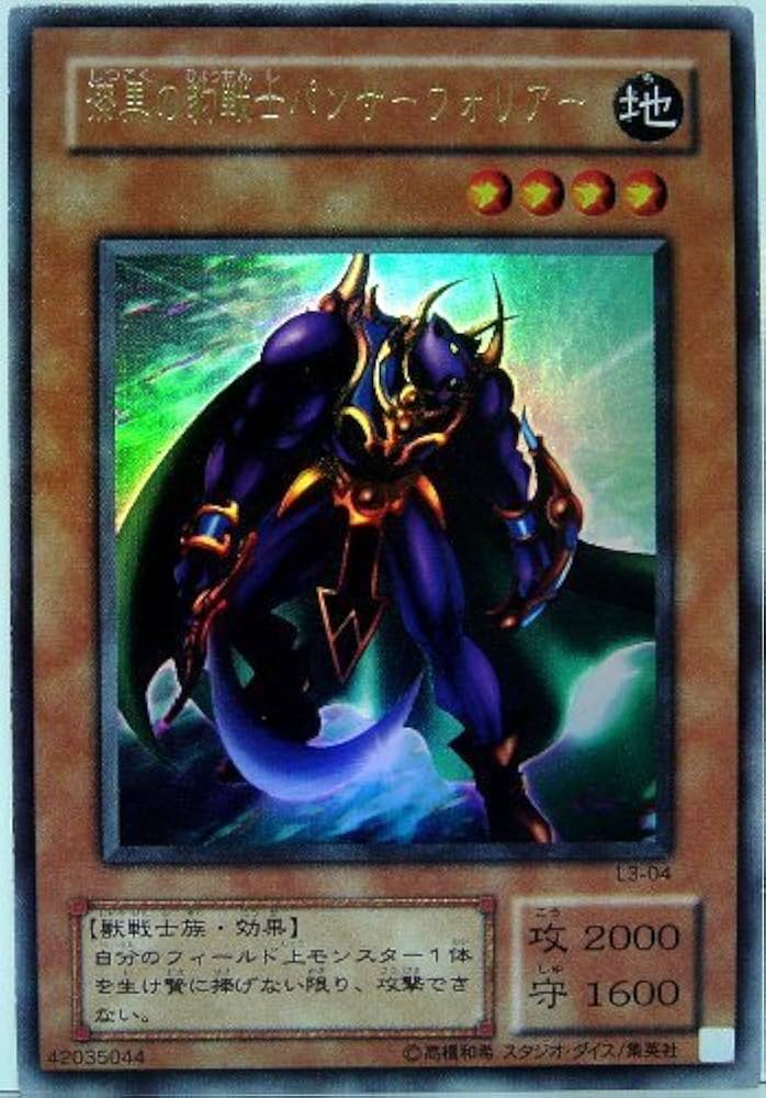 Amazon.co.jp: L3-04-UR 【遊戯王カード】 「 漆黒の豹戦士