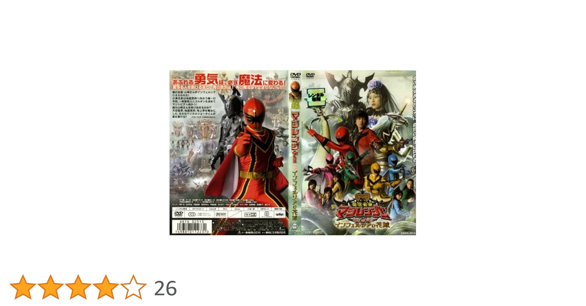 魔法戦隊マジレンジャーthe movieインフェルシアの花嫁 51R3CtrkBYL._AC_SY200_QL15_.jpg