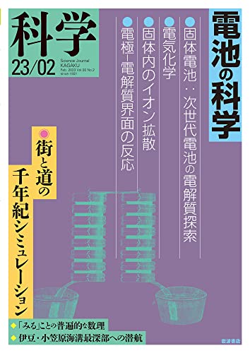 科学2023年2月号[雑誌]