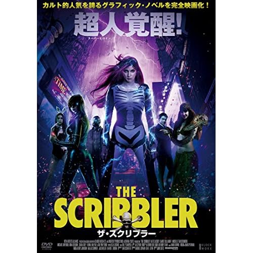 ザ・スクリブラー