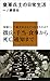 皇軍兵士の日常生活 (講談社現代新書)
