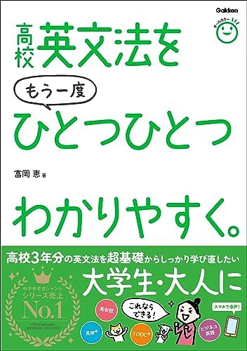 高校英文法をもう一度ひとつひとつわかりやすく。