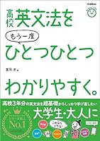 高校英文法をもう一度ひとつひとつわかりやすく。