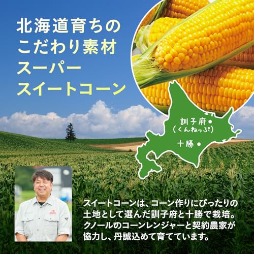 贅沢野菜 濃厚プレミアム 北海道スイートコーン 15袋