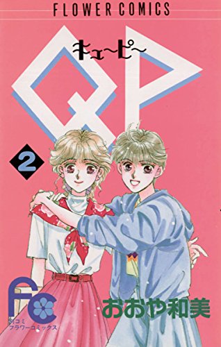 QP（おおや和美）