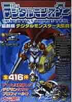 デジタルモンスター大集合 最新版 |本 | 通販 | Amazon