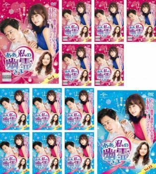 Amazon.co.jp: ああ、私の幽霊さま 全13枚 第1話～第24話 最終【字幕