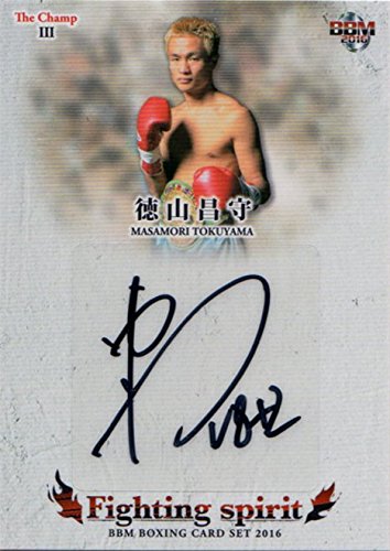 Amazon.co.jp: BBM ボクシング 徳山 昌守 The Champ III 直筆 サイン