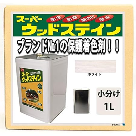 Amazon スーパーウッドステイン ホワイト 1l 屋外木部 ウッドデッキ ログハウス 塗料 キシラデコール同等 白 ステイン