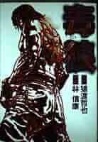 超自然医療に挑む/ダブドリ/小林史朗（単行本） 恐竜2 最新研究』（講談社,小林 快次）｜講談社