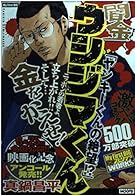 闇金ウシジマくん My First Big Book Series Amazon Co Uk Amazon Co Uk