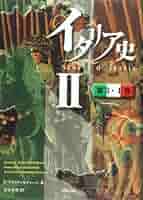イタリア史 全9冊揃い 81w9knSTDuL._UF350,350_QL80_.jpg