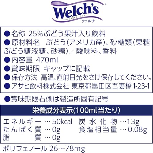アサヒ Welch's 1房分のぶどう 470ml