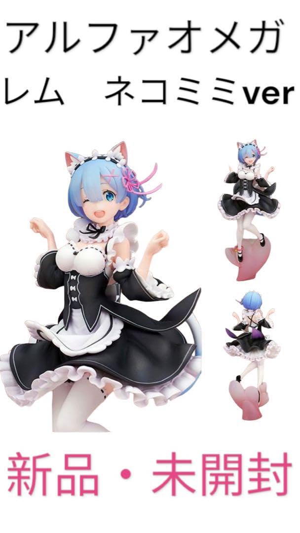 Amazon.co.jp: アルファオメガReゼロから始める異世界生活 レム 